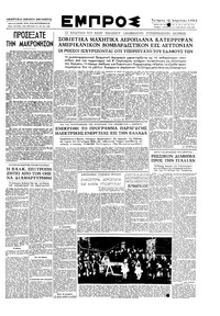 Εμπρός 12/04/1950 