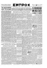Εμπρός 13/04/1950 