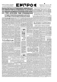 Εμπρός 14/04/1950 