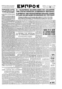 Εμπρός 15/04/1950 