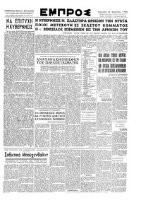 Εμπρός 16/04/1950 