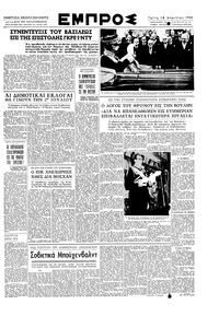 Εμπρός 18/04/1950 