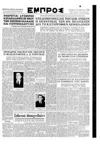Εμπρός 19/04/1950 