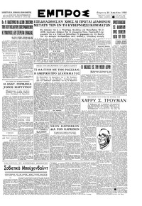 Εμπρός 20/04/1950 