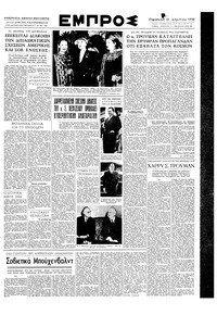 Εμπρός 21/04/1950 