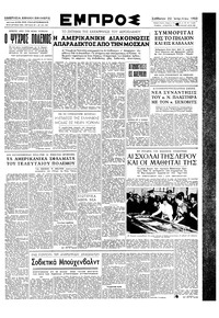 Εμπρός 22/04/1950 