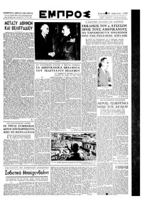 Εμπρός 23/04/1950 