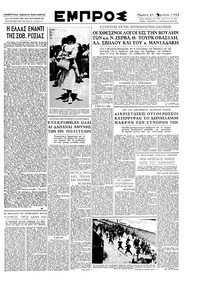 Εμπρός 27/04/1950 