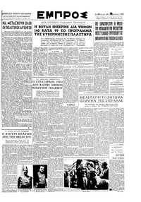 Εμπρός 29/04/1950 
