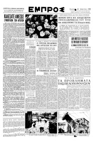 Εμπρός 30/04/1950 