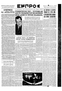 Εμπρός 04/05/1950 