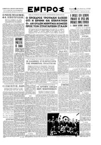 Εμπρός 05/05/1950 