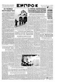 Εμπρός 09/05/1950 