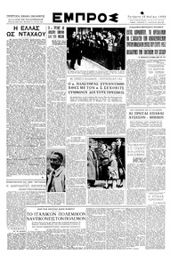 Εμπρός 10/05/1950 