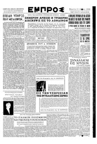 Εμπρός 11/05/1950 