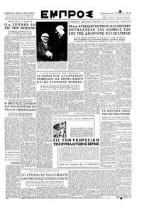 Εμπρός 12/05/1950 