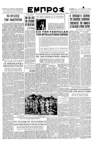 Εμπρός 13/05/1950 