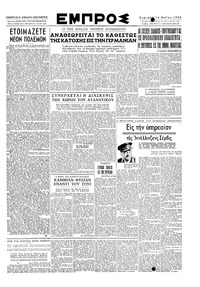 Εμπρός 14/05/1950 