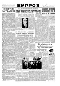 Εμπρός 16/05/1950 