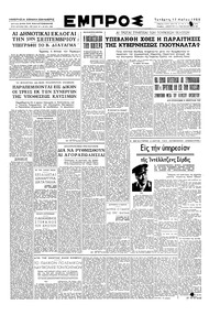 Εμπρός 17/05/1950 