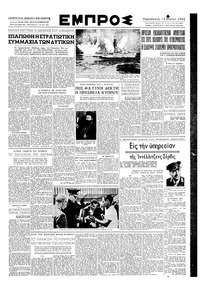 Εμπρός 19/05/1950 