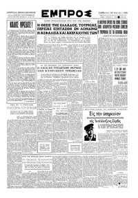 Εμπρός 20/05/1950 
