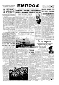 Εμπρός 23/05/1950 