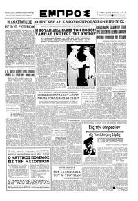Εμπρός 24/05/1950 
