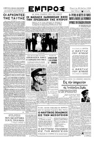 Εμπρός 25/05/1950 