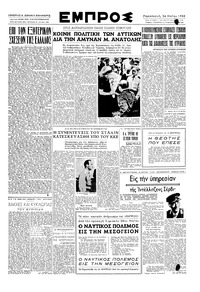 Εμπρός 26/05/1950 