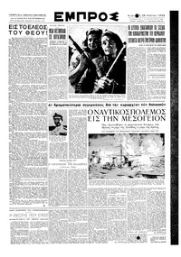 Εμπρός 28/05/1950 