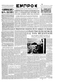 Εμπρός 30/05/1950 