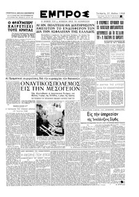 Εμπρός 31/05/1950 