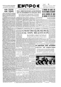 Εμπρός 01/06/1950 