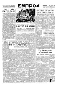 Εμπρός 02/06/1950 