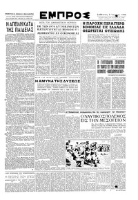 Εμπρός 03/06/1950 