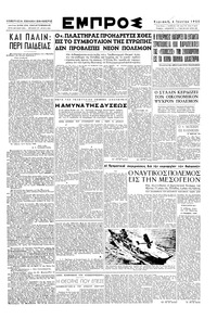 Εμπρός 04/06/1950 