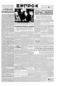 Εμπρός 06/06/1950 