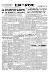 Εμπρός 07/06/1950 