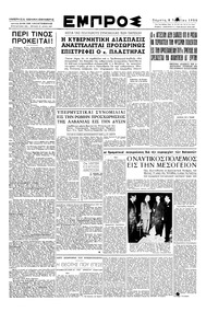 Εμπρός 08/06/1950 