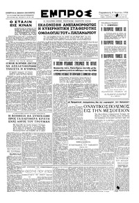Εμπρός 09/06/1950 