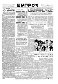 Εμπρός 10/06/1950 