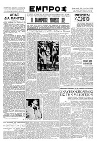 Εμπρός 11/06/1950 