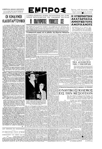 Εμπρός 13/06/1950 
