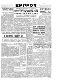 Εμπρός 14/06/1950 