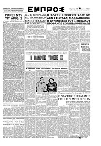 Εμπρός 15/06/1950 