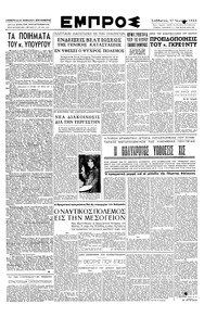Εμπρός 17/06/1950 