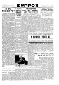 Εμπρός 18/06/1950 