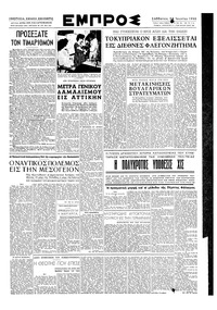 Εμπρός 24/06/1950 