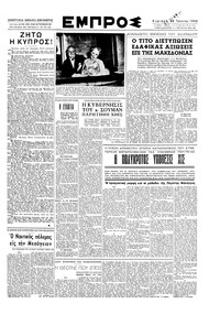 Εμπρός 25/06/1950 